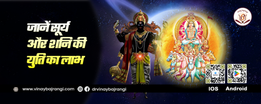 According to mythology, Surya is said to be the father of Saturn. But Shani Dev has a feeling of enmity towards his father Surya. There is mutual opposition in the qualities and characteristics of Sun and Saturn, hence whenever there is a conjunction of Sun and Saturn in the horoscope, then the person gets inauspicious results.
https://www.vinaybajrangi.com/blog/conjunction/surya-shani-ke-yuti-ka-labh